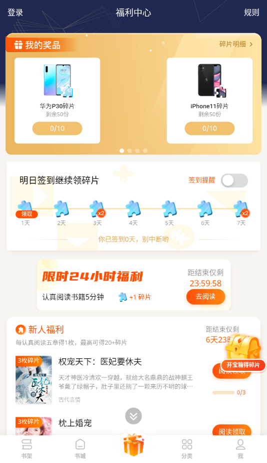 疯读极速版