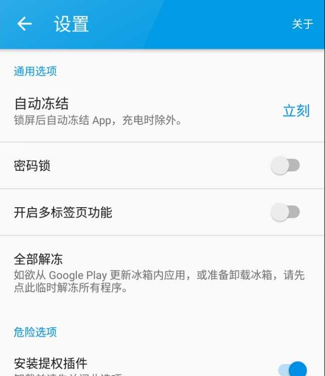 冰箱app截图