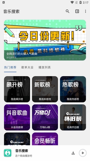 音乐搜索最新2025版