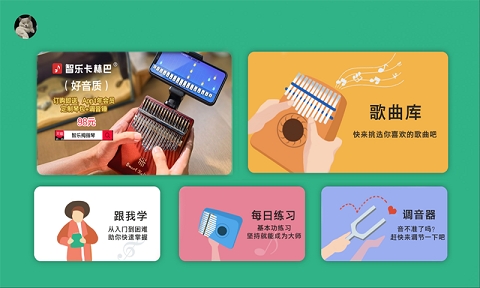 智乐卡林巴app下载安装