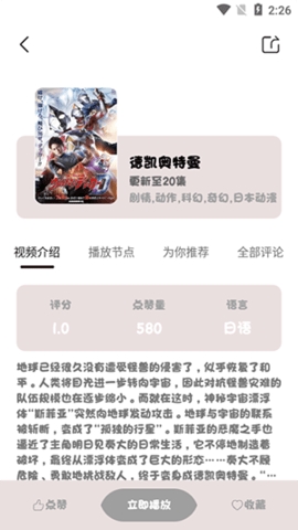 ococ动漫安卓正版