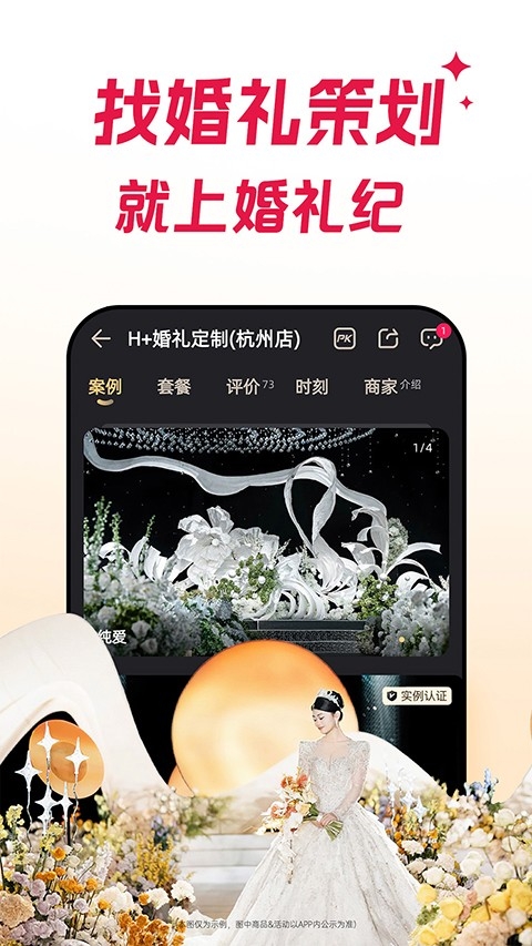 婚礼纪2025最新版下载