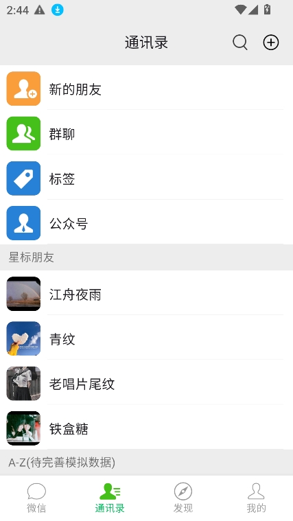 微信集赞神器最新版本