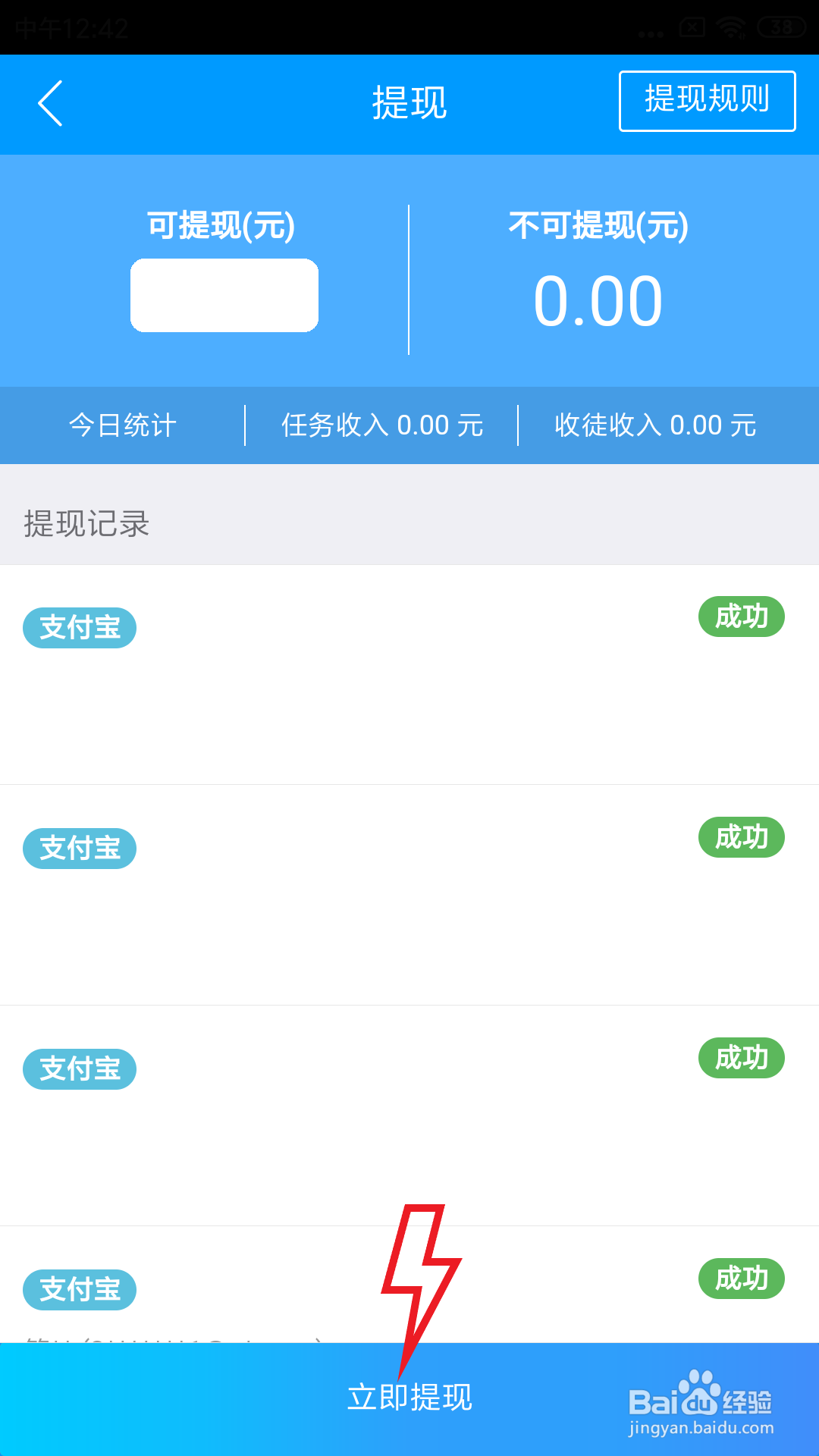 趣闲赚如何提现？
