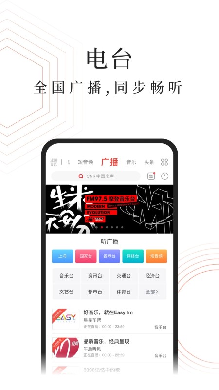 蜻蜓fm收音机下载-蜻蜓fm收音机最新版下载