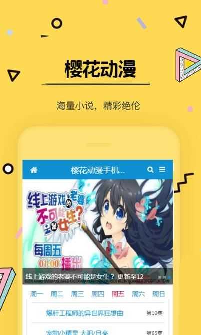 樱花动漫最新版本