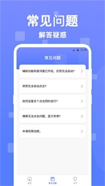 连点器触控大师手机版