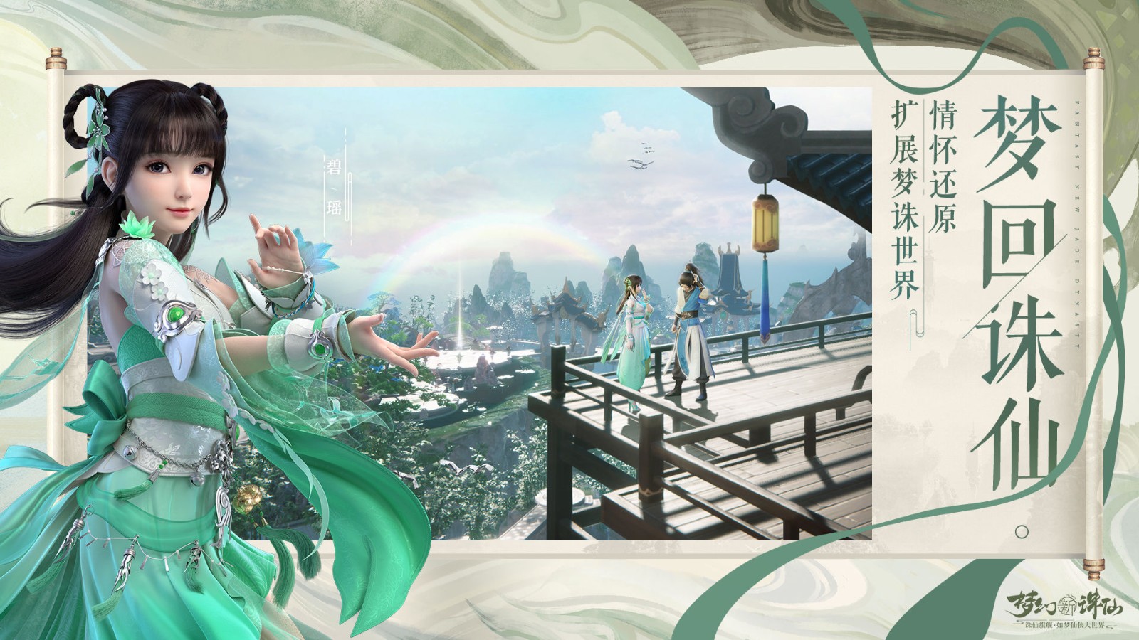 梦幻新诛仙steam移植版