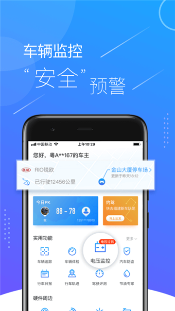 车智汇