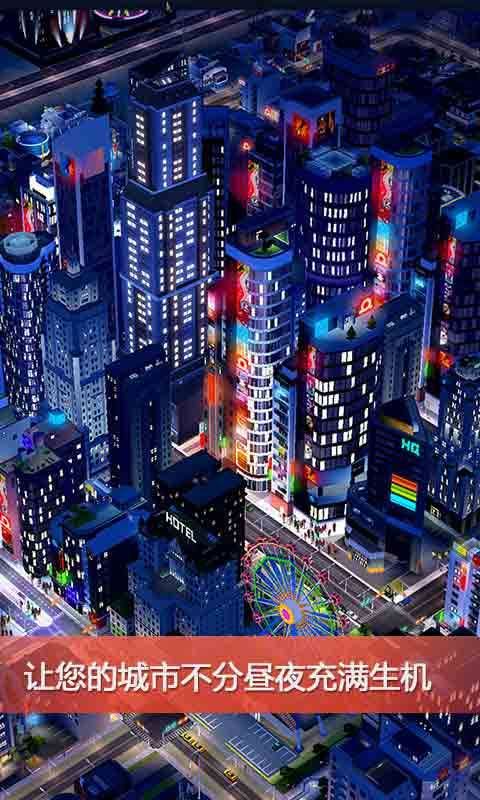 模拟城市我是市长单机破解版(Simcity)