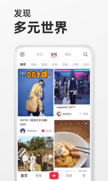 小红书APP官方百度版