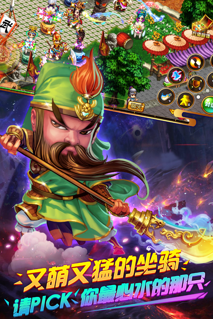 明珠三国安卓版