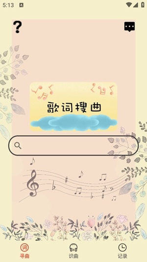 听歌识曲app免费版