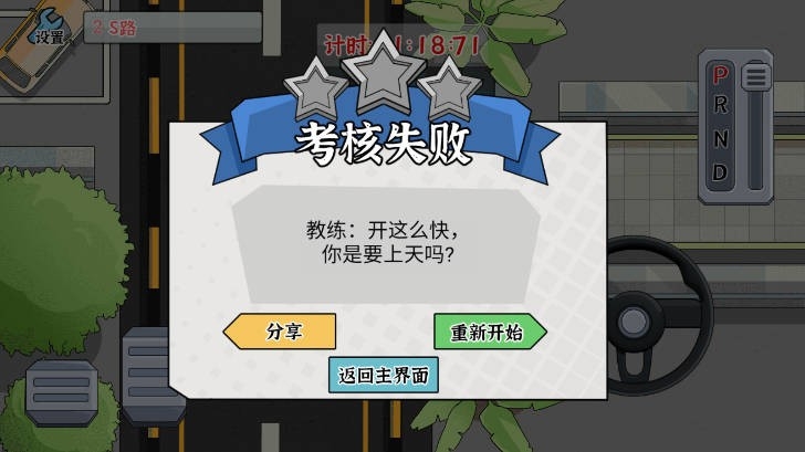 驾照模拟器游戏手机版