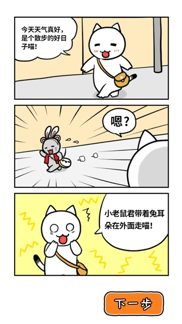 白猫的大冒险3游戏安卓官方版