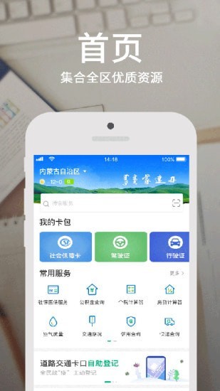 蒙速办app官方