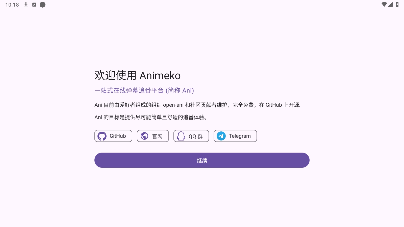 Animeko追番最新版