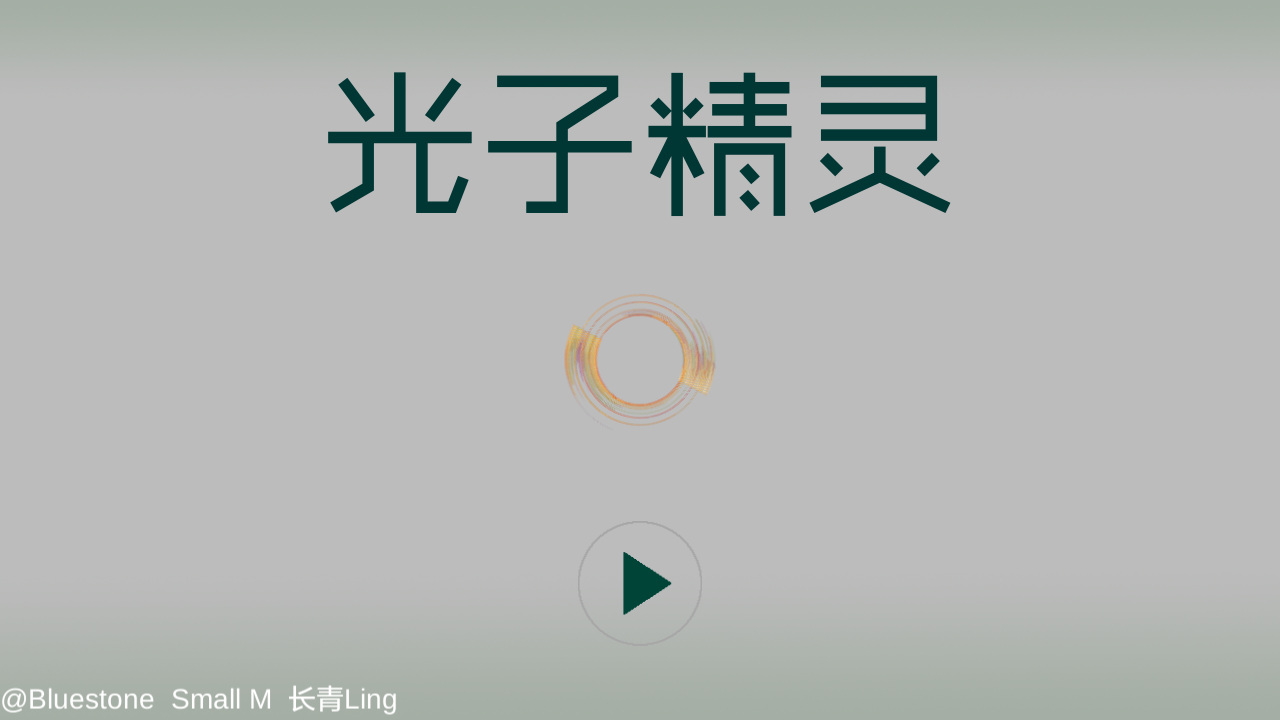 光子精灵下载-光子精灵最新版下载