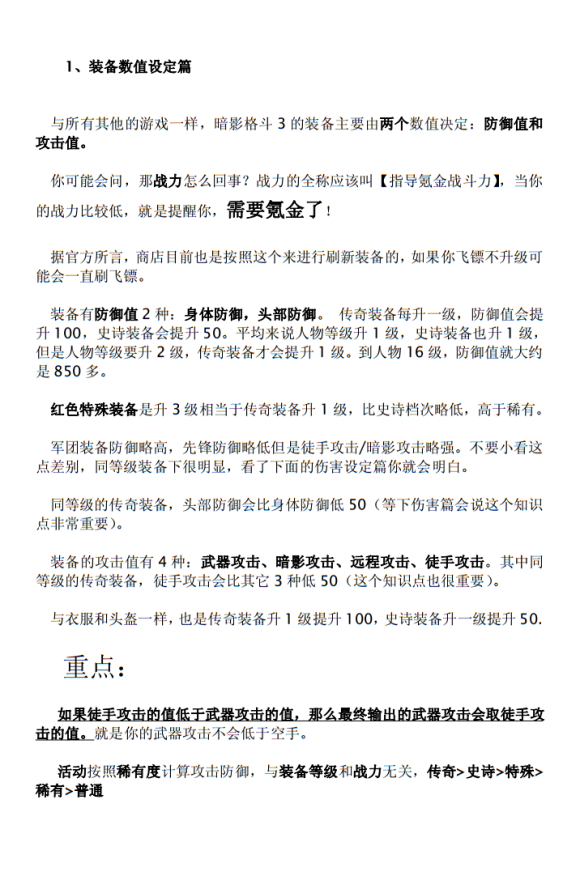 暗影格斗3免费下载-暗影格斗3最新版免费下载