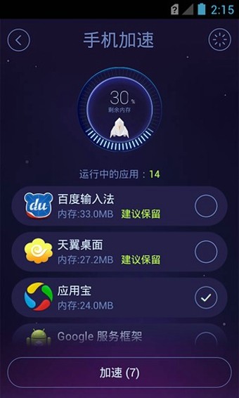 安卓优化大师(DU Speed Booster)