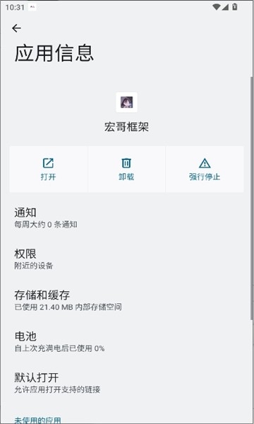 宏哥辅助6.6框架脚本安卓版