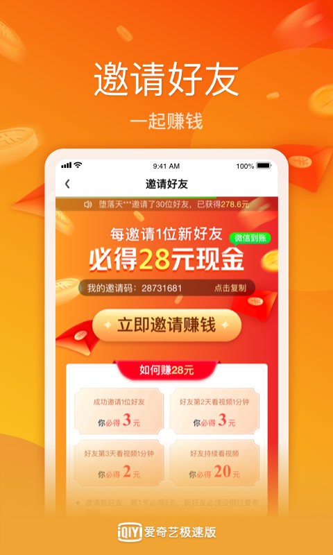 爱奇艺极速版2024