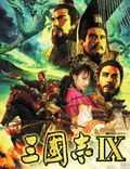 三国志9威力加强版2022手机版