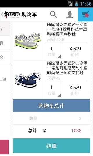 好乐买