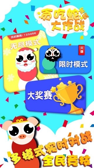 贪吃蛇全民大作战最新版
