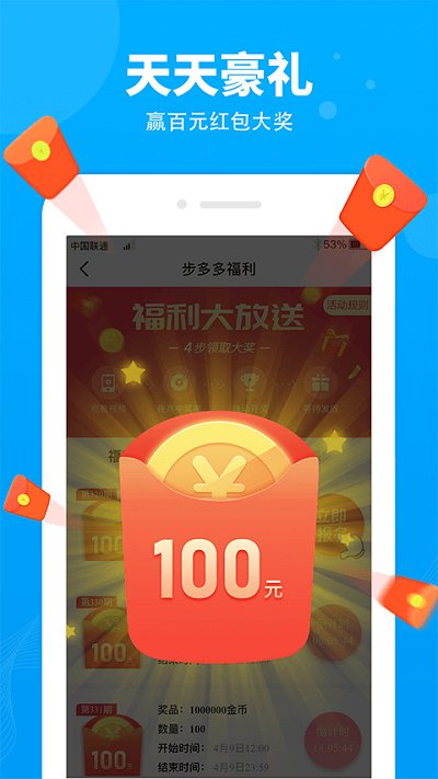 步多多免费版