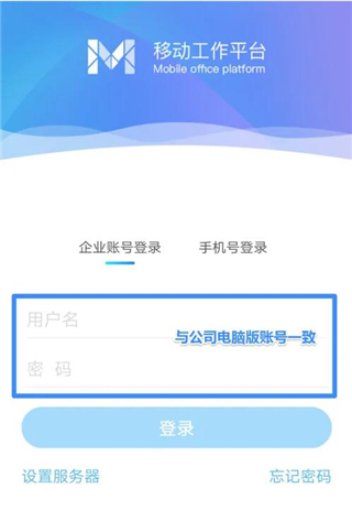 M3移动办公平台使用说明3