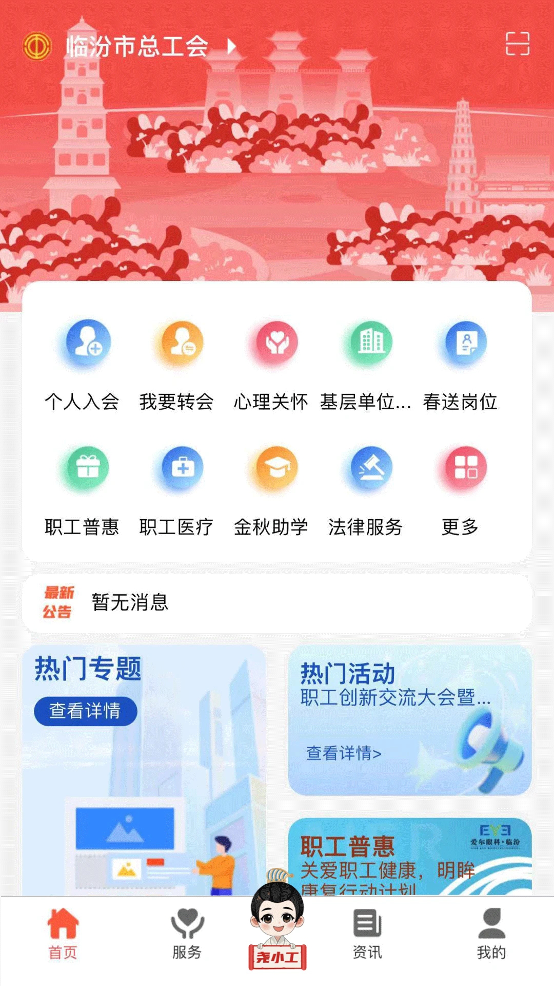 临汾工会app最新官方版