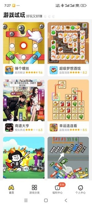 99试玩app红包版