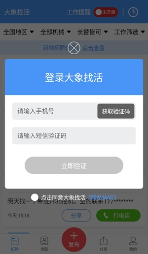 大象找活app官方版