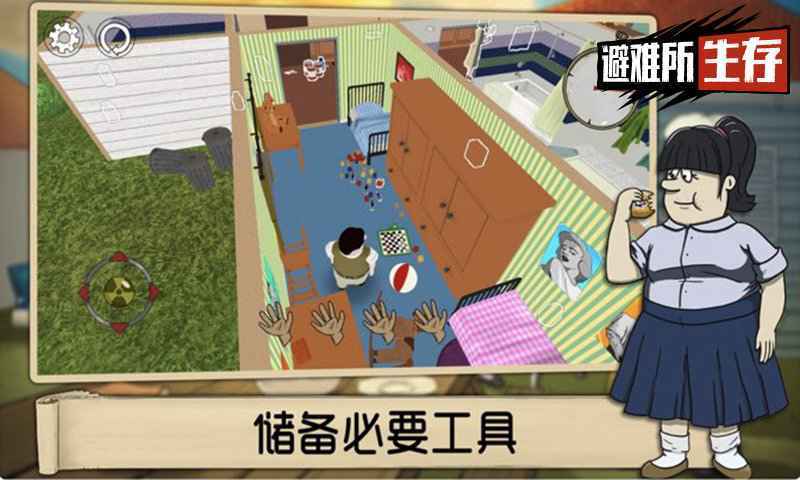 避难所生存60秒(60 Seconds)