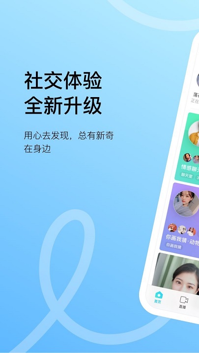 陌陌最新版本正版