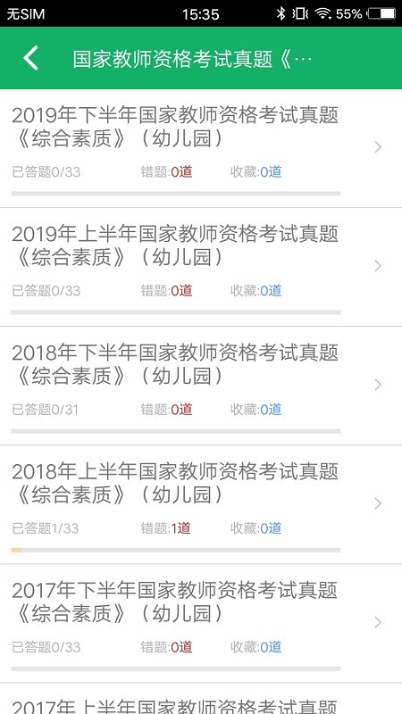幼师资格题库