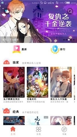 超萌漫画APP最新版