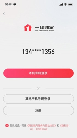一秒到家最新安卓版