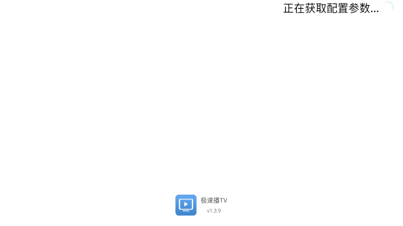 极速播TV官方免费电视最新版