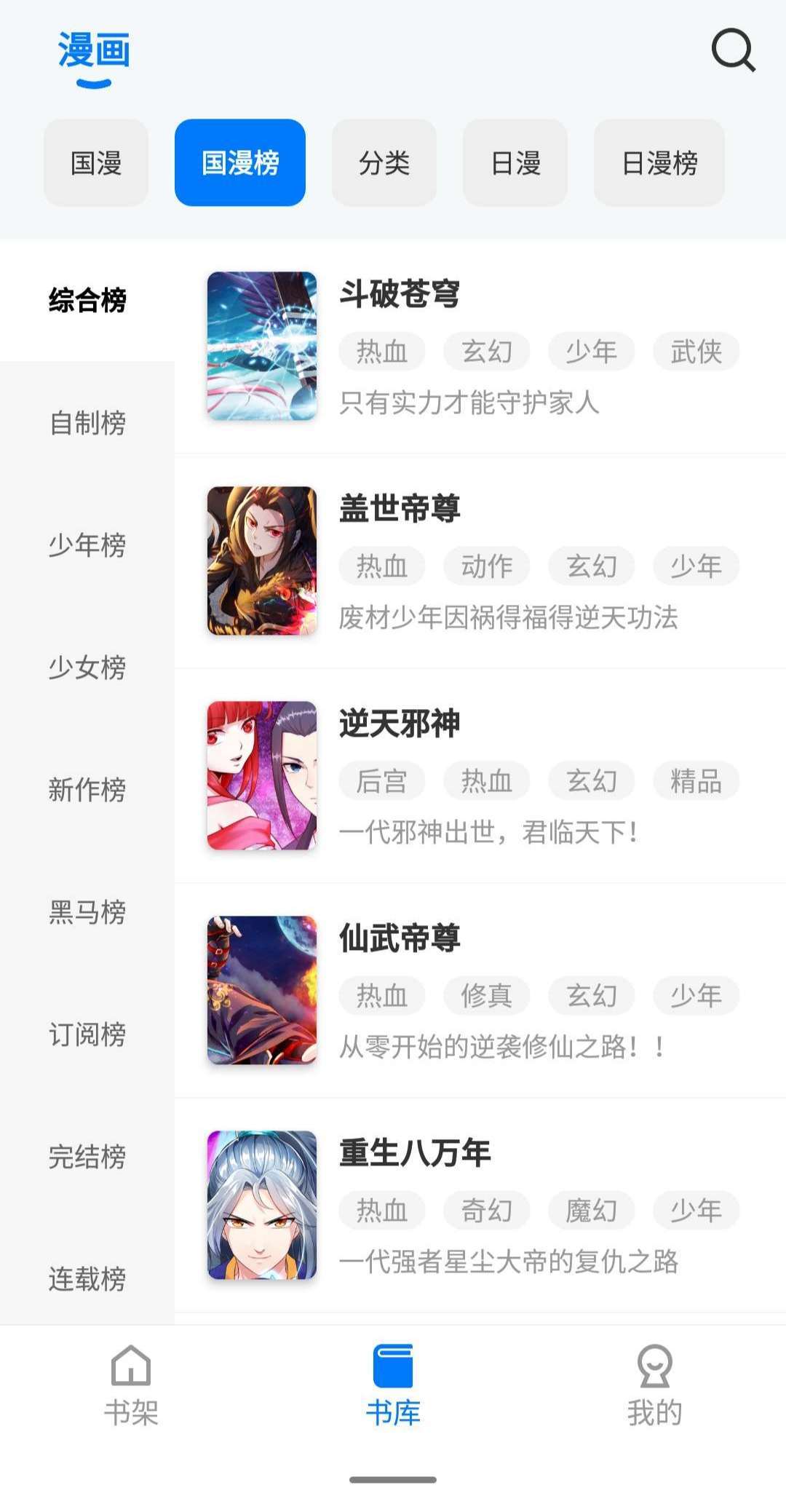 火星漫画免费版