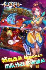 仙侠奇缘完整版