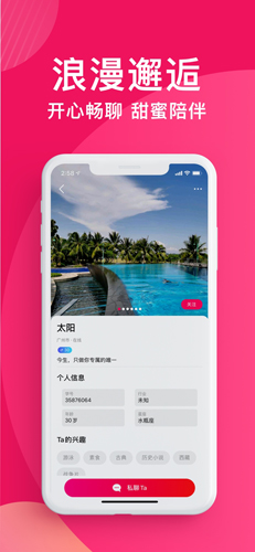 城遇交友app
