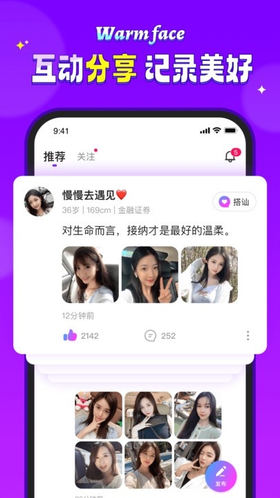 暖颜手机版