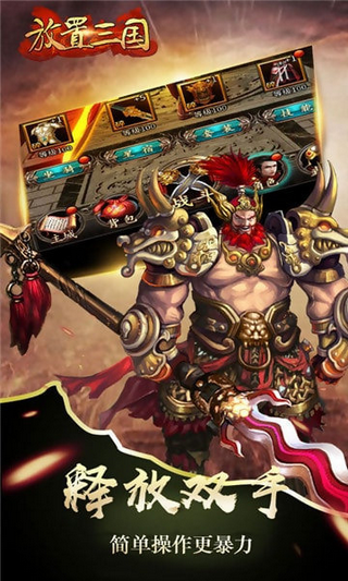 放置版三国正版