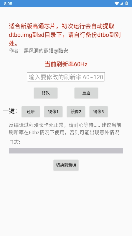 黑风刷新率修改器免root版