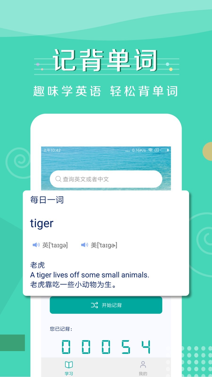 记背单词app下载-记背单词app下载安装