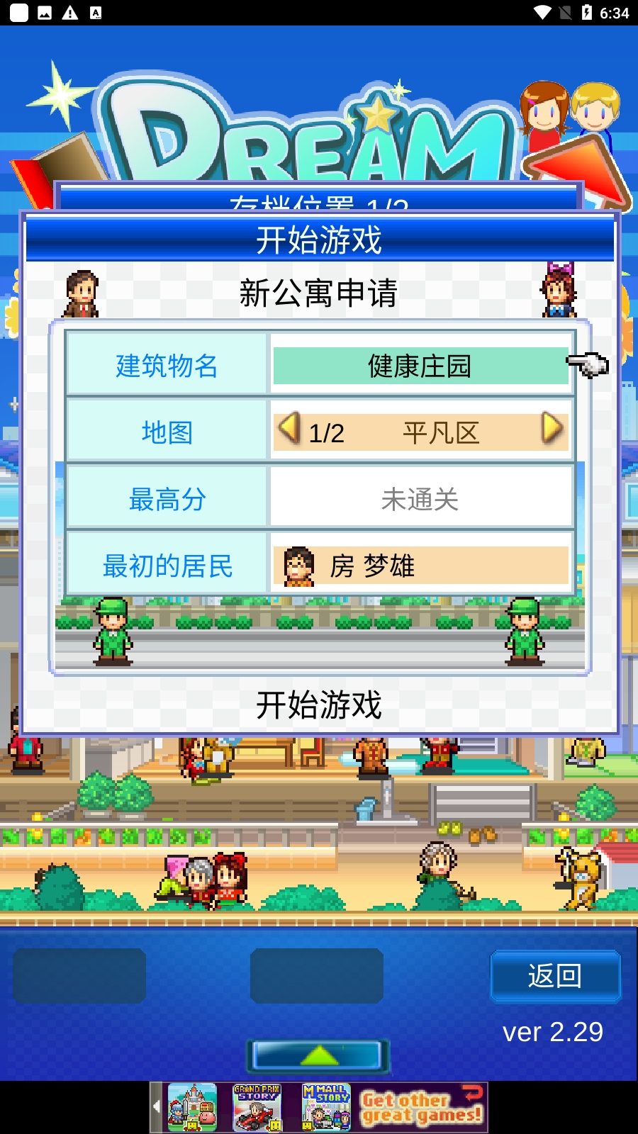 Dream House Days幸福公寓物语中文最新版