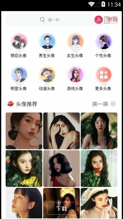 好看头像手机版