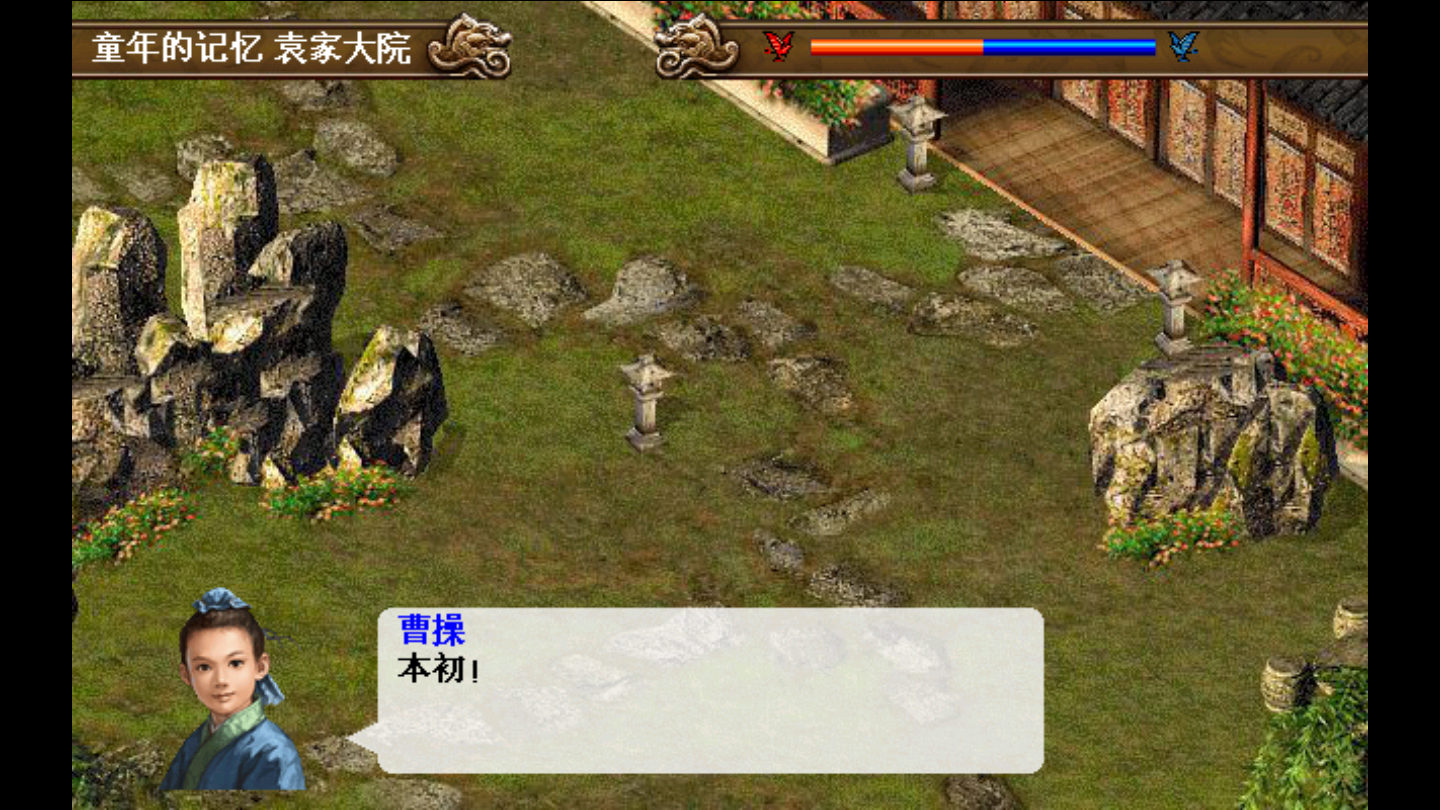 三国志曹操传BT版